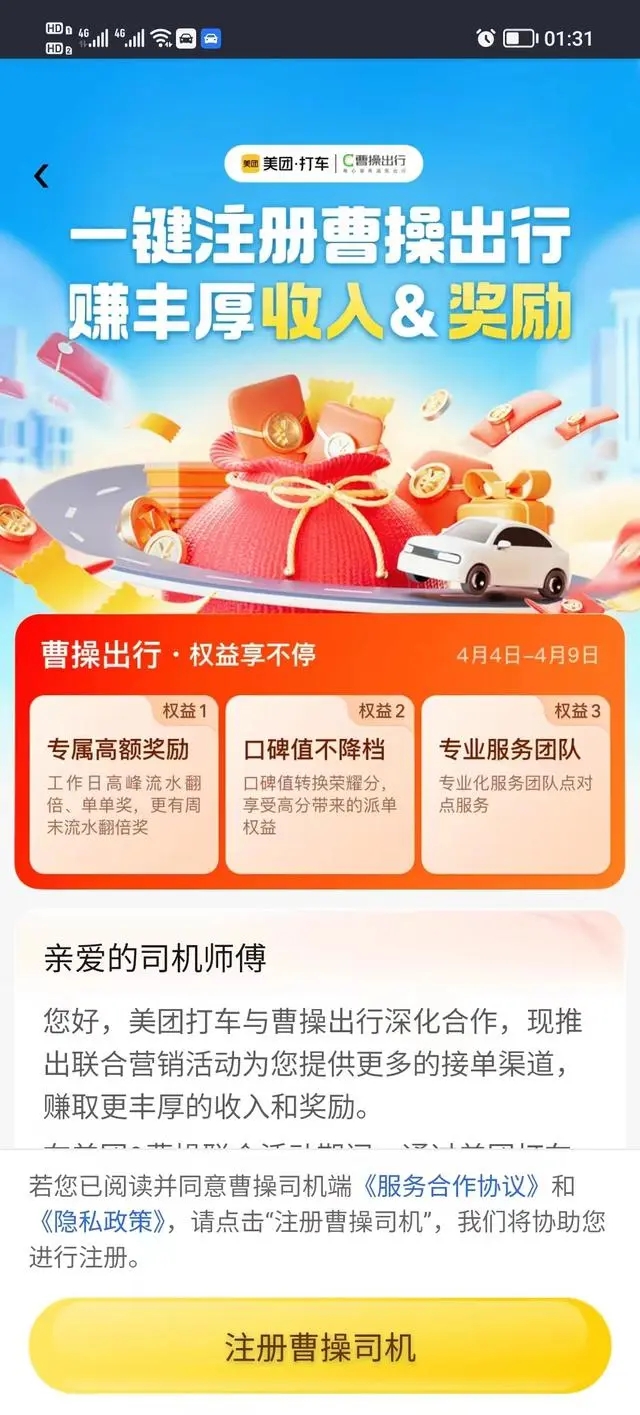 美团打车抛弃司机,将司机赶去竞争平台,司机赚了还是亏了?