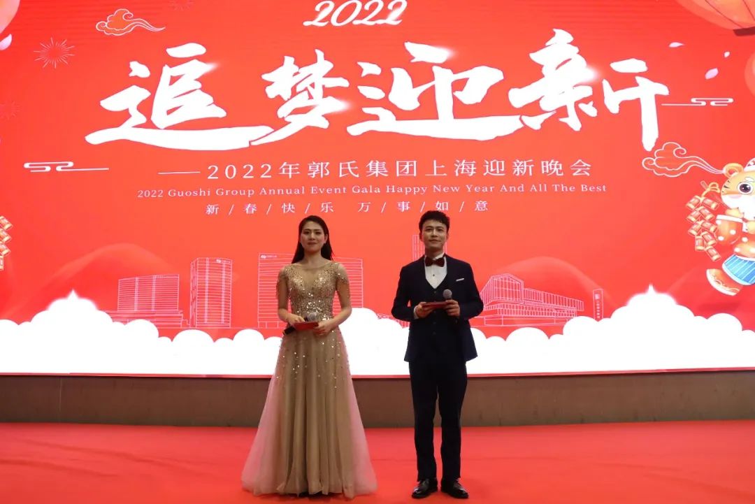 追梦迎新 迪启新高|2022年郭氏集团上海迎春晚会圆满成功