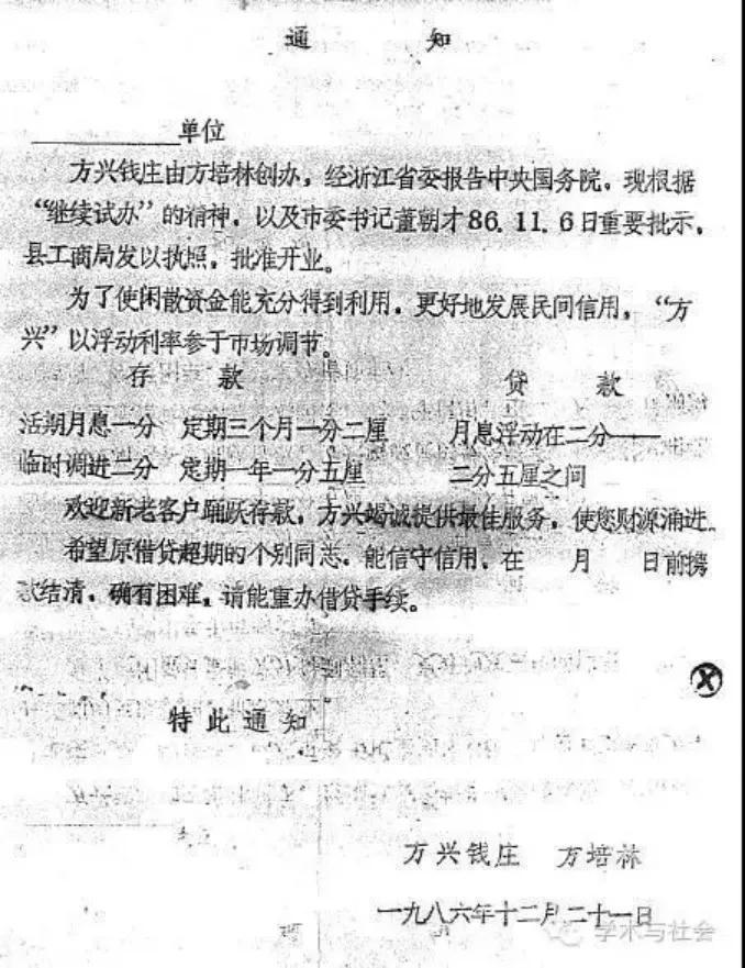 新中国第一间私人钱庄 方兴钱庄推动金融体系改革