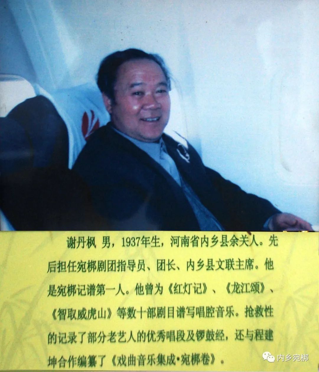 宛梆功臣谢丹枫——王国庆