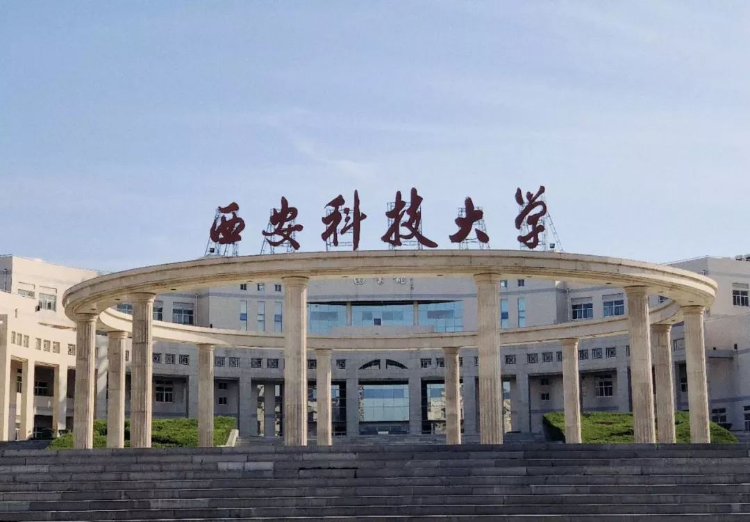 西安科技大学高清大图图片