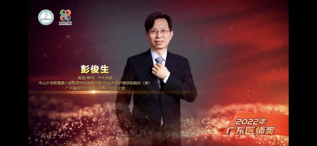 六院之光|彭俊生,吴小剑,肖昕三位教授荣获"广东医师奖"