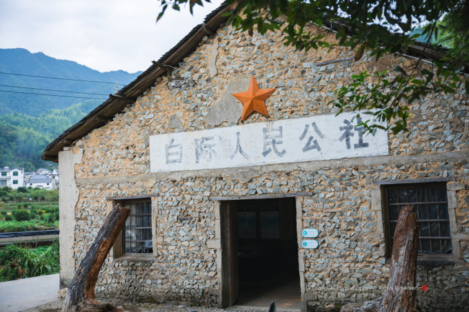 白际村中有一座人民公社旧址