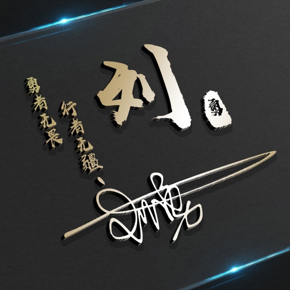 2022你的头像该换了,永不言弃最新3d立体商务签名头像,有你的吗