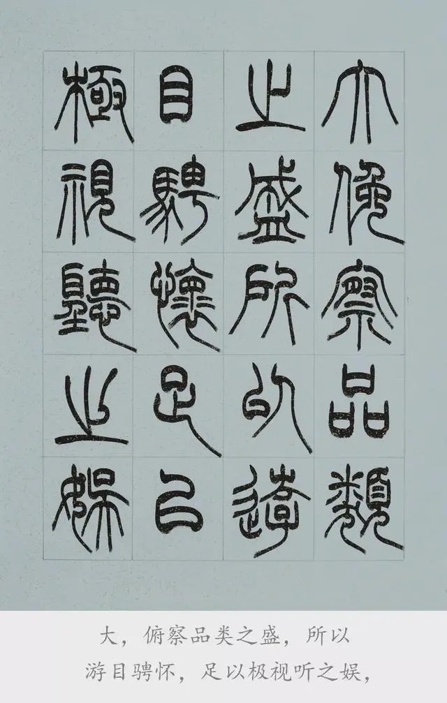 篆书兰亭序欣赏