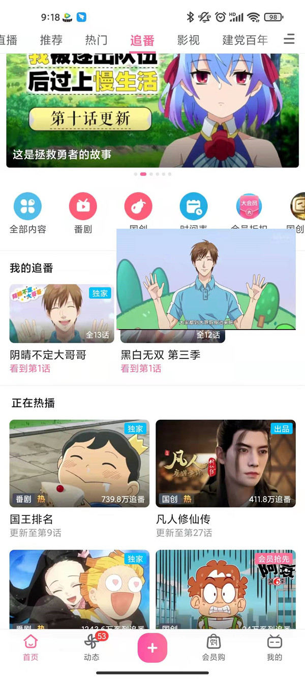 b站app怎么使用小窗模式