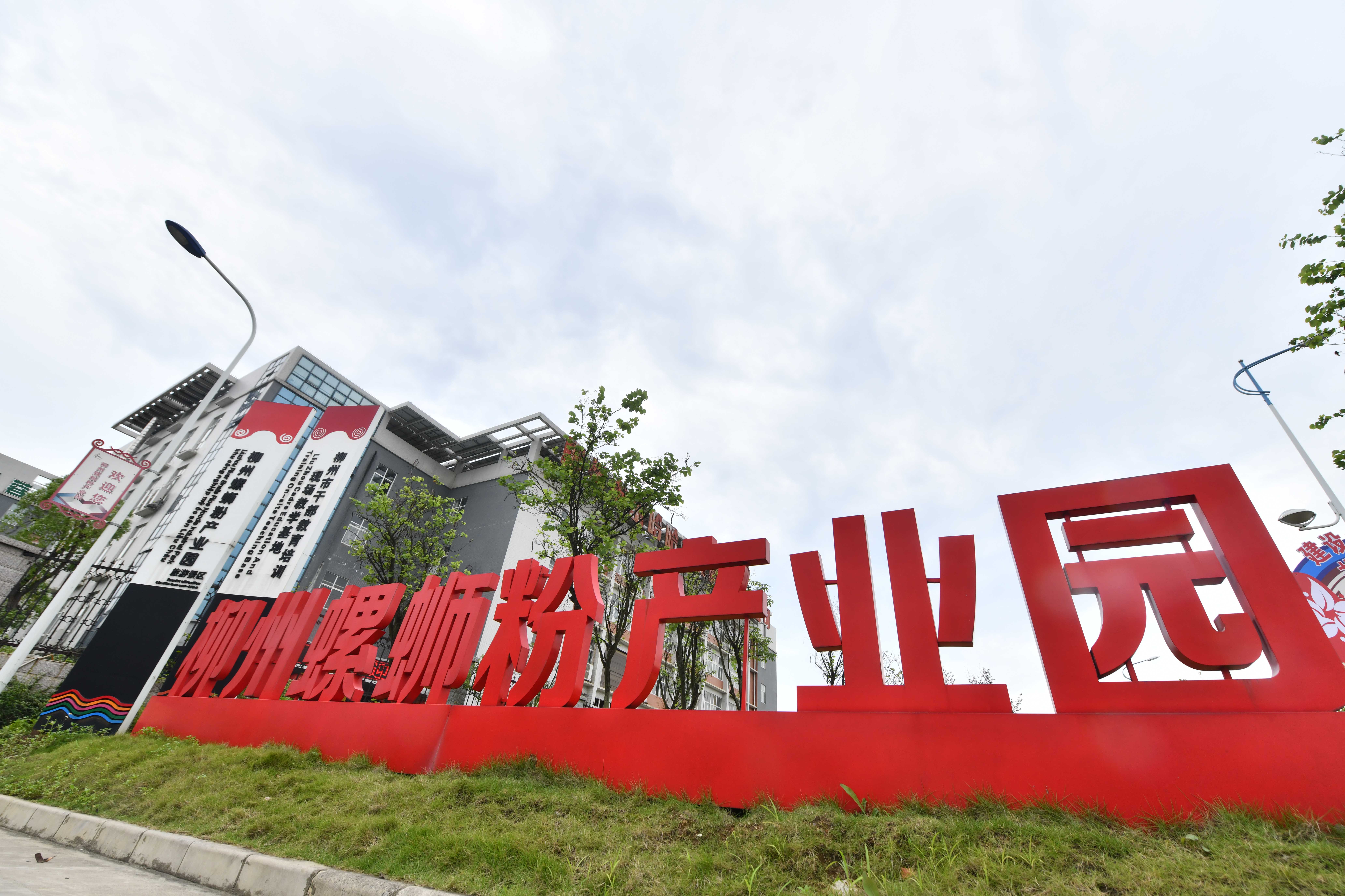 广西柳州:推动螺蛳粉产业高质量发展(2)