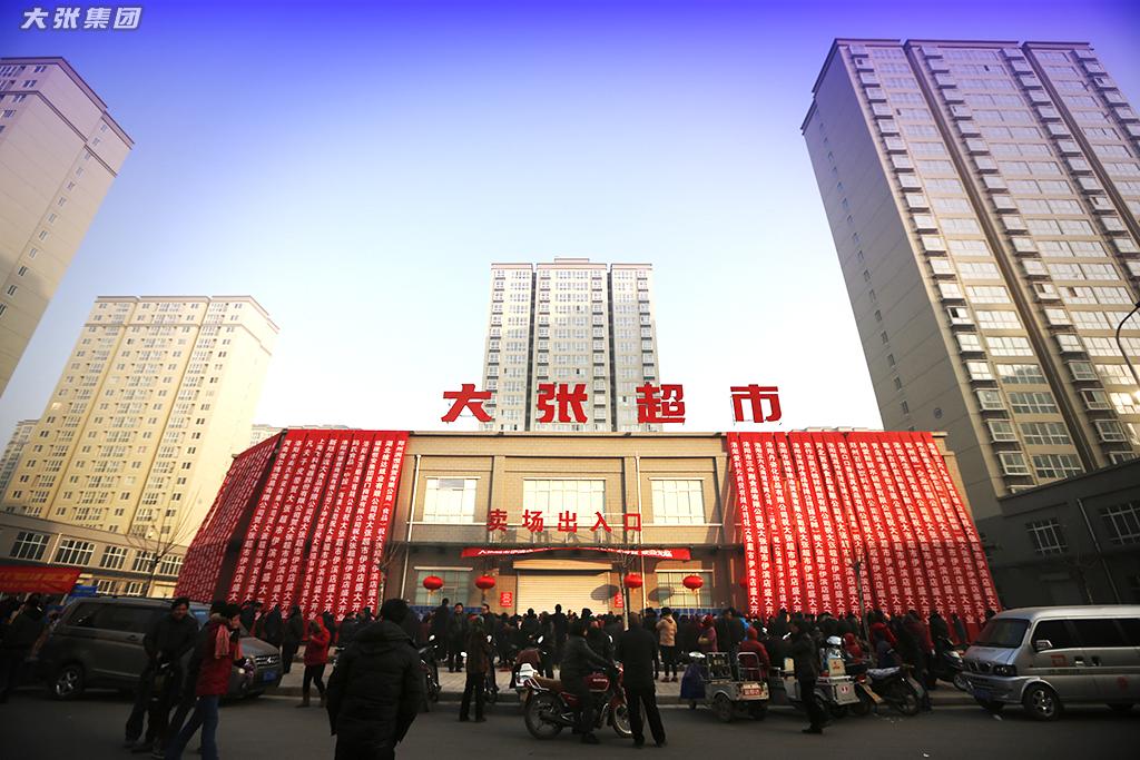 洛阳大张