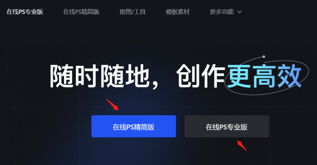 在线ps轻松解决!