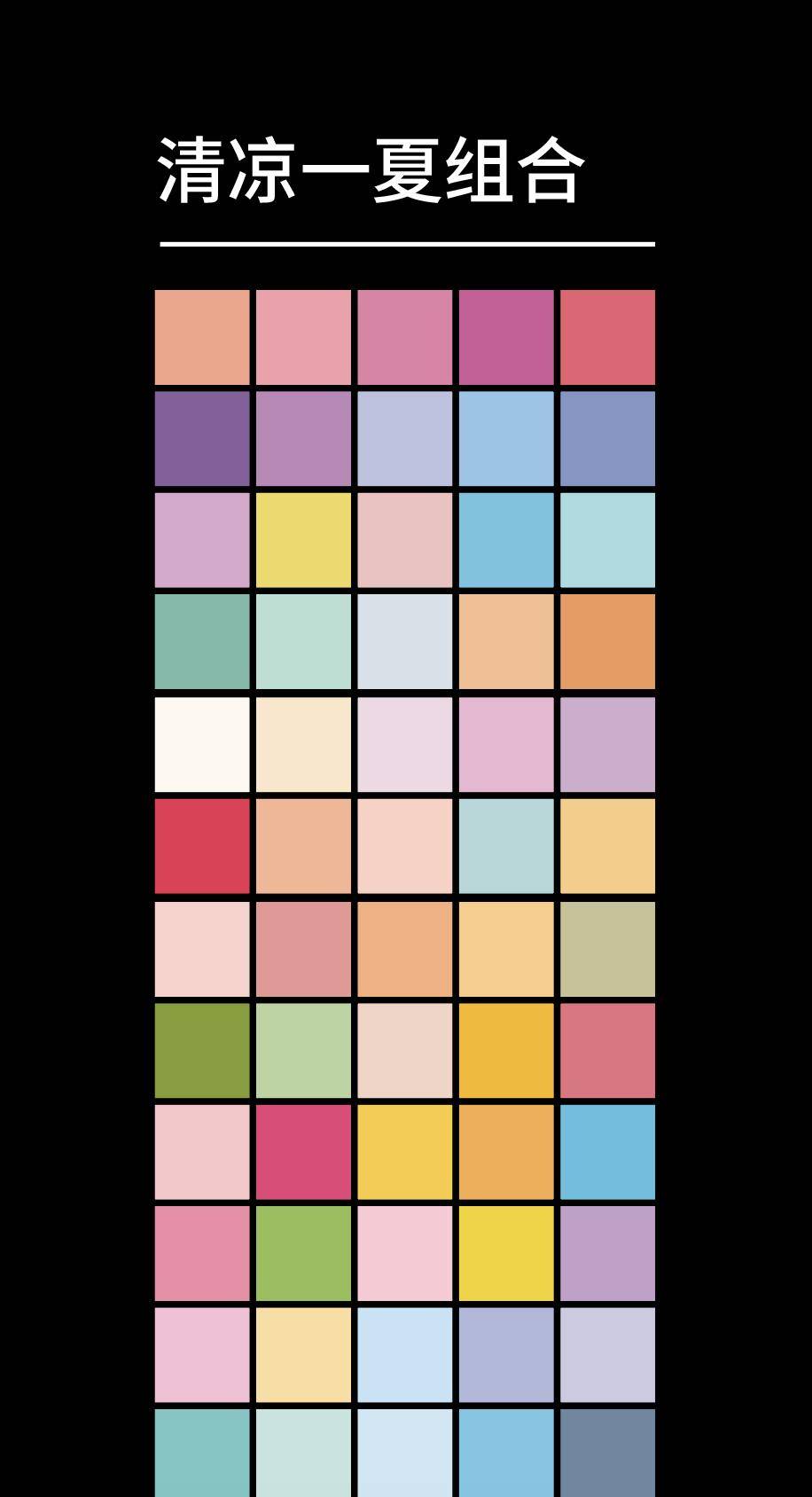 墨言教育分享丨达人私藏的实用配色卡 – part 1