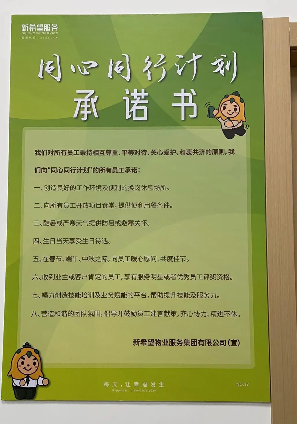 苏州新希望服务|同心同行 共创共赢一家亲