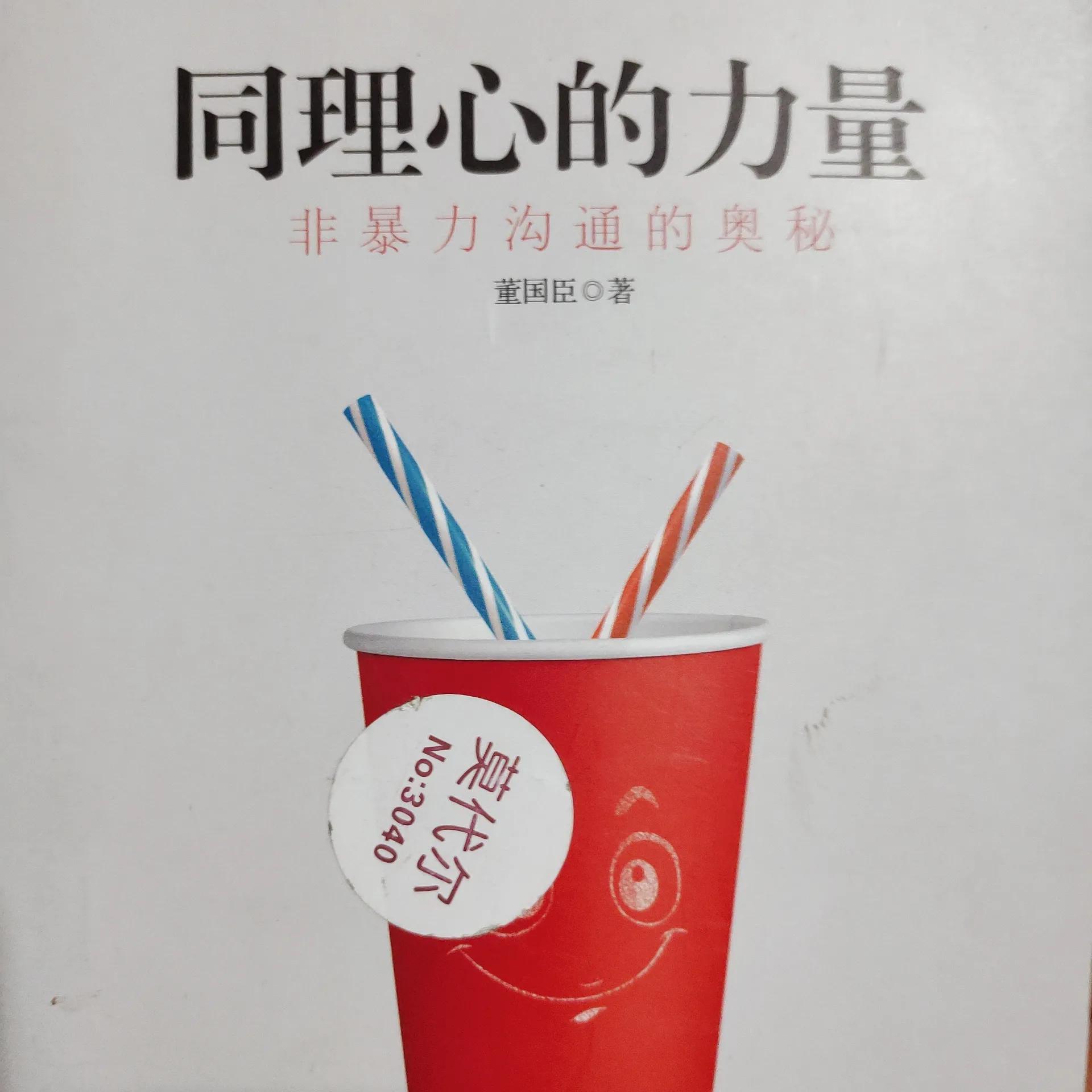 重读《同理心的力量》:父母先要学会爱自己,而后才能给到孩子爱