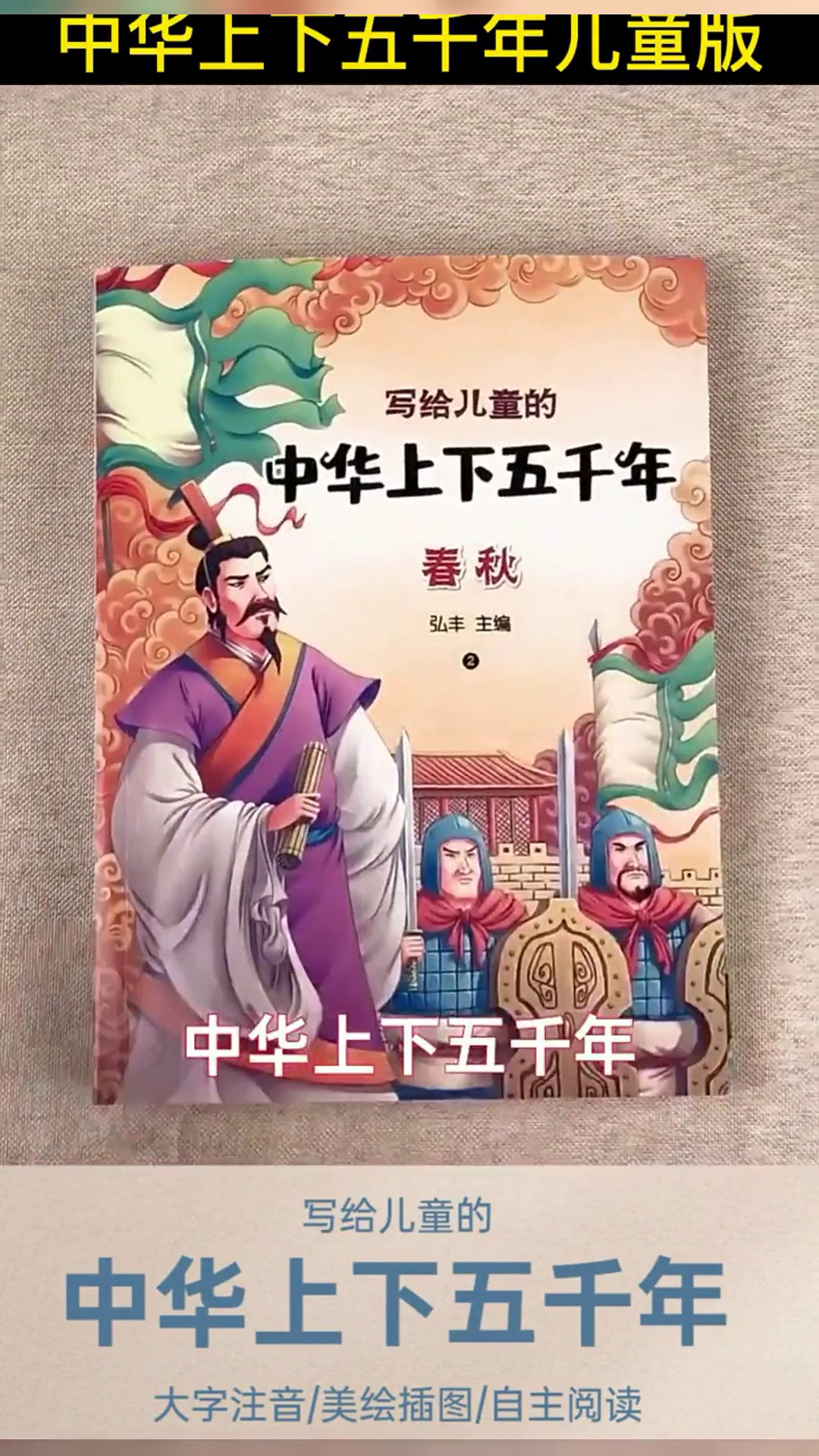 中华上下五千年儿童版中华上下五千年书籍中华上下五千年历史