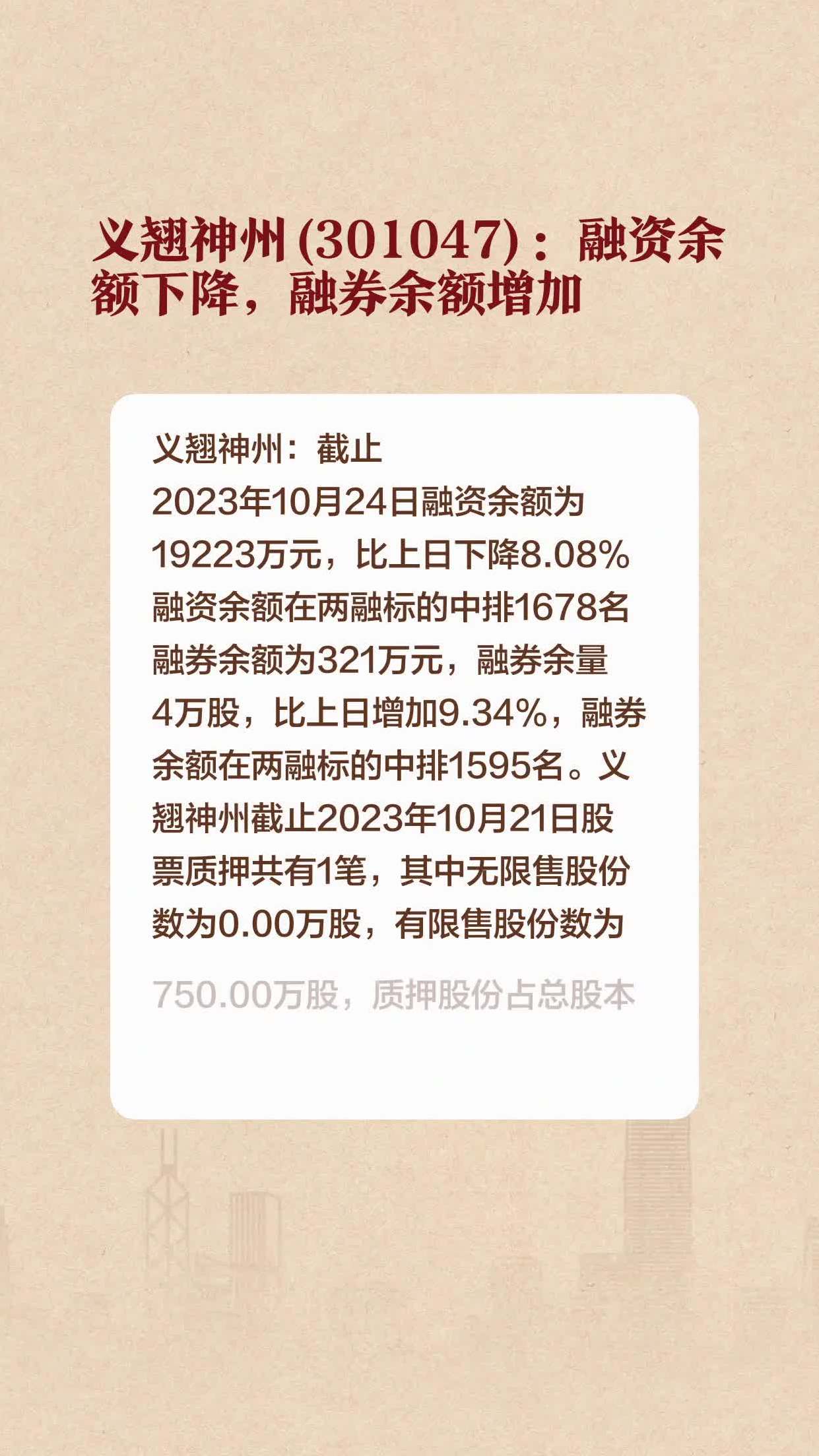 义翘神州(301047):融资余额下降,融券余额增加-度小视