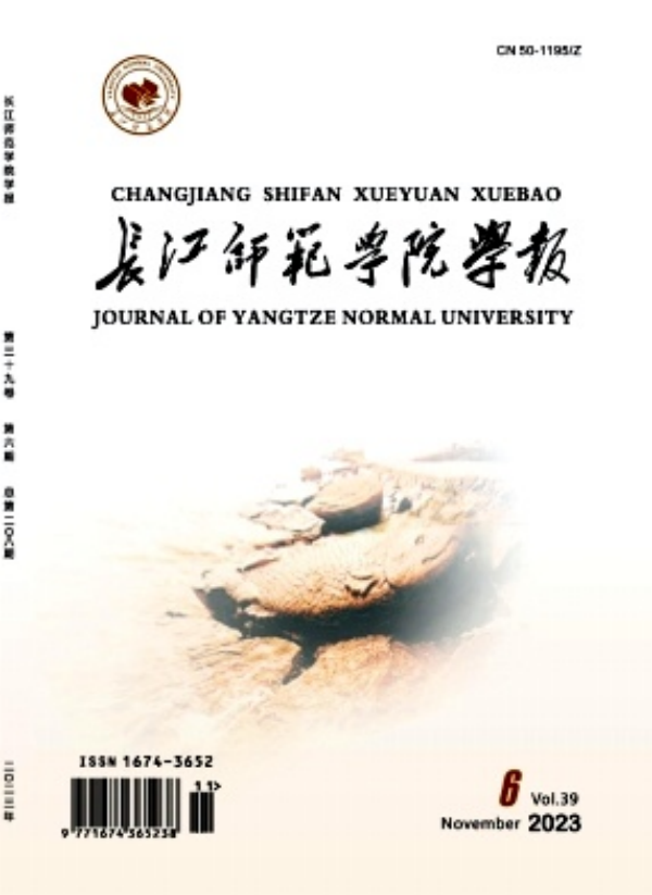 不收版面费,在读硕士独作可发《长江师范学院学报》投稿经验分享