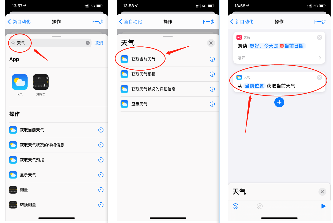 iphone实用小技巧:让你的手机每天自动播报天气