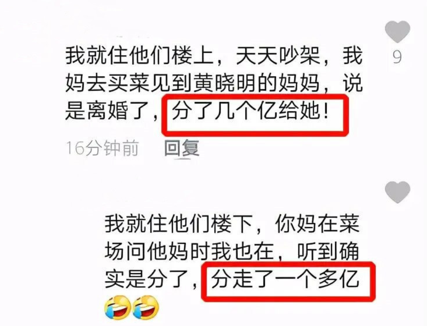 杨颖黄晓明短信图片