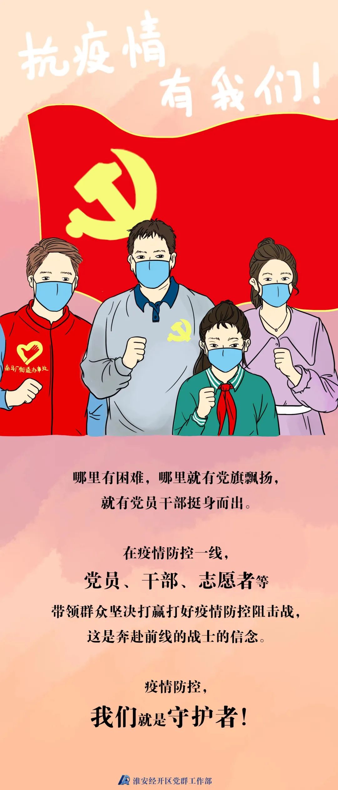 抗击疫情可爱漫画图片