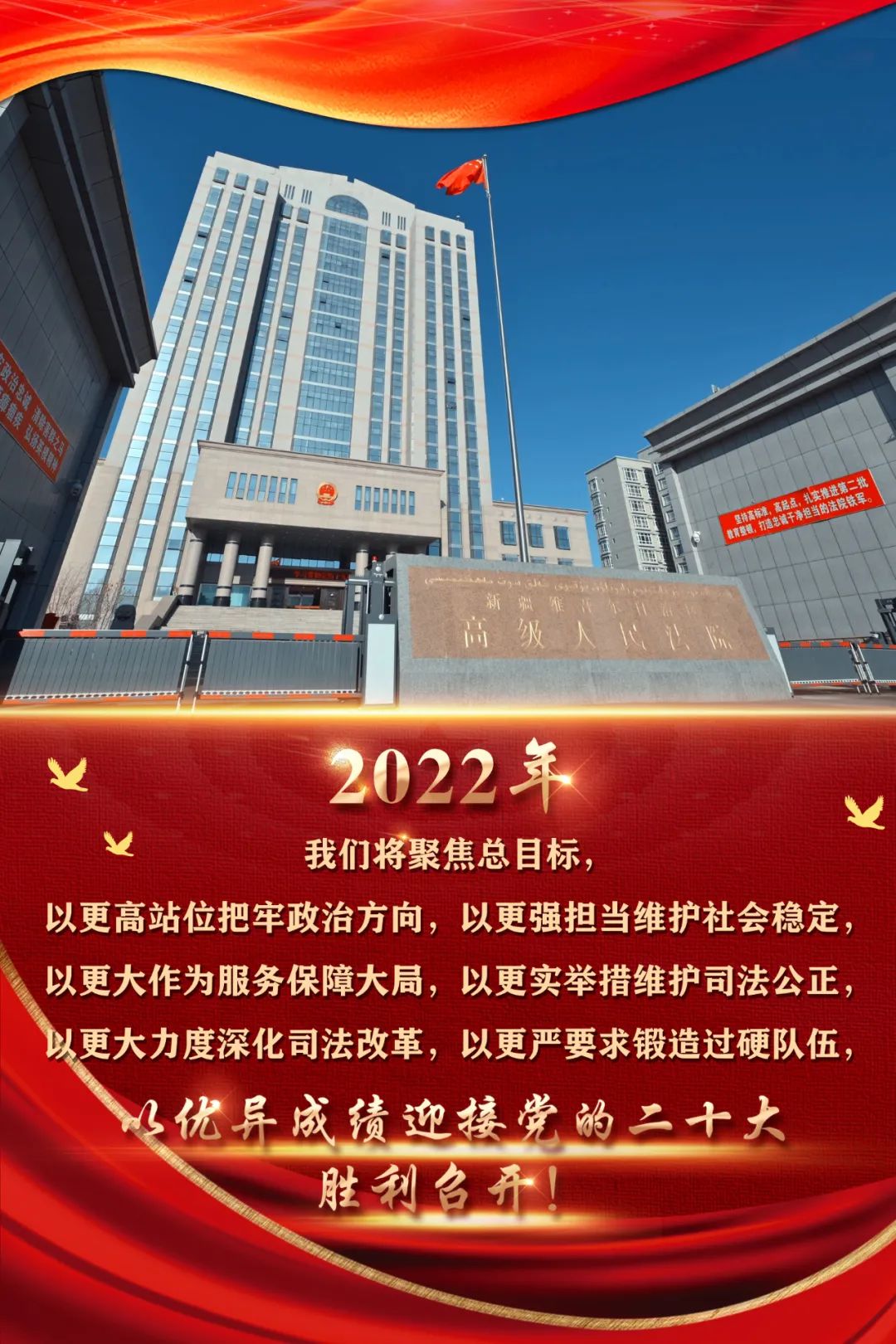 两会看·法院 | 7张海报带您感受新疆法院工作的"担当使命"