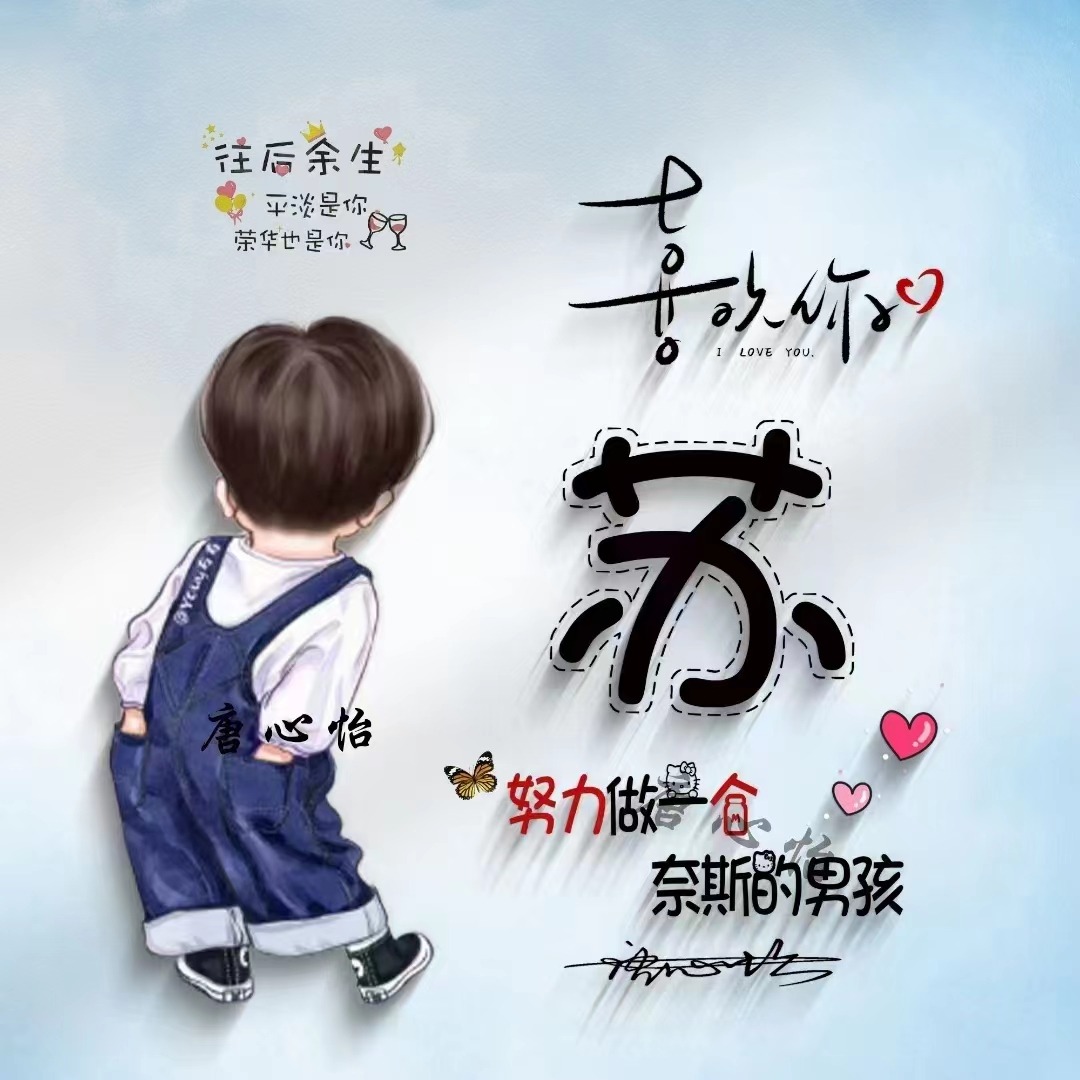 你的微信头像该换一换了,2023姓氏头像62张,喜欢的请带走