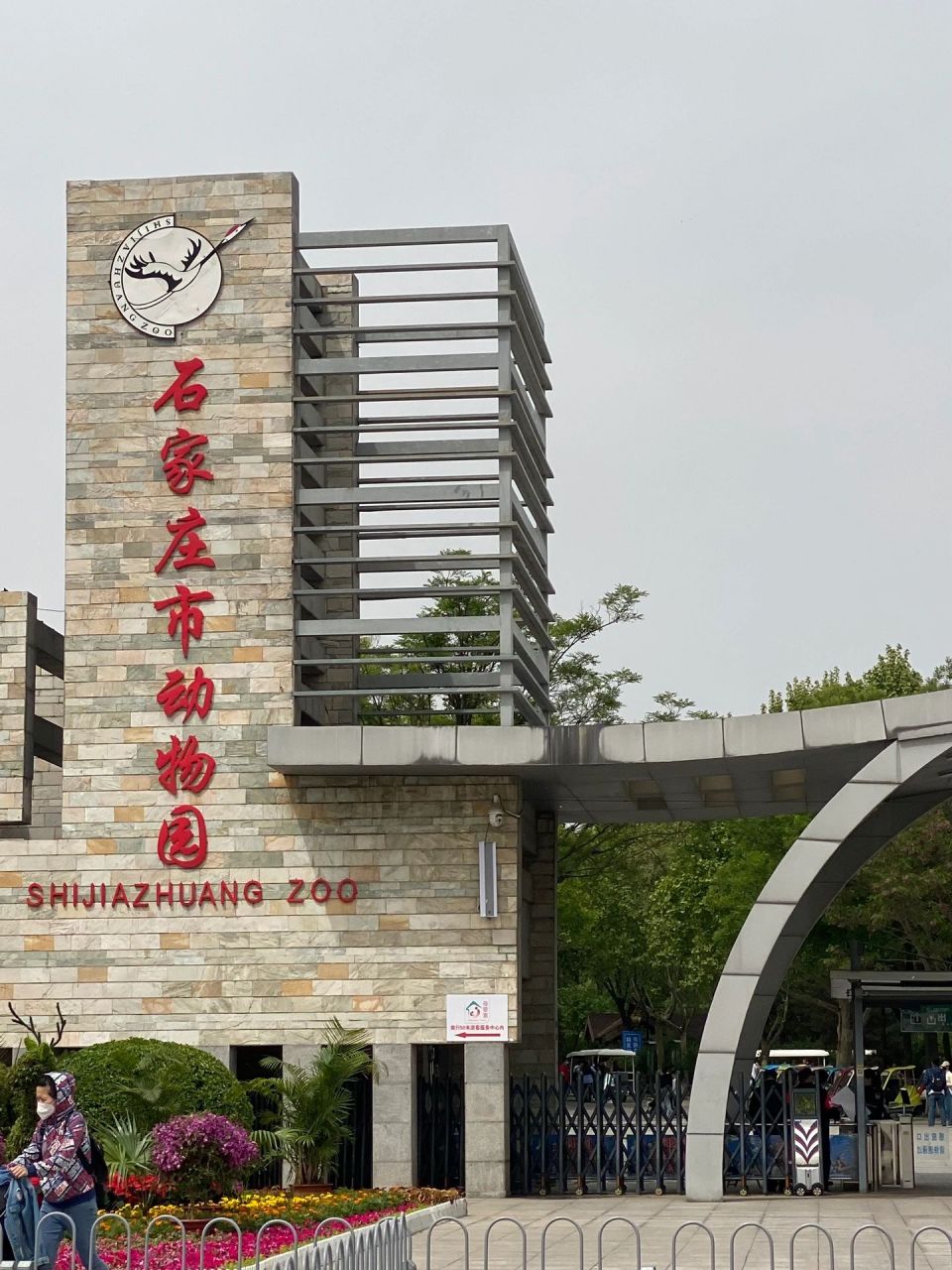 石家庄动物园 一定不要中午去 中午小动物们都在睡觉08