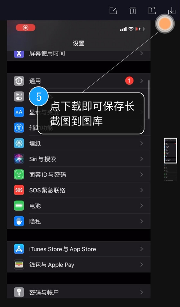 iphone13手机如何使用滚动截屏功能