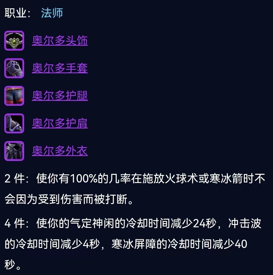 魔兽世界:tbc法师职业套装阶段性谁最强,2t5你什么时候才卸下?