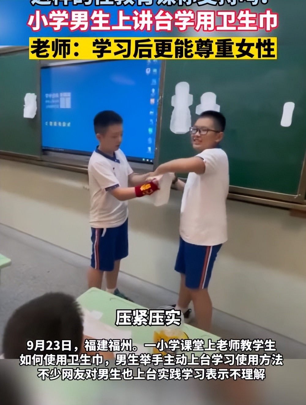 小學開性教育課男生學用衛生巾,老師:學習後更能尊重女性