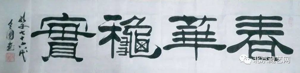 「收藏快报」2020年重点推荐书画名家——孔令国