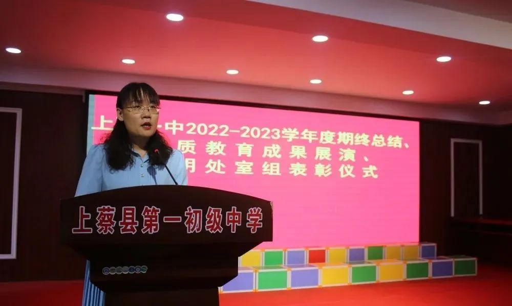 携手筑梦 共建一中!上蔡一中举行期终总结暨文明处室组表彰仪式