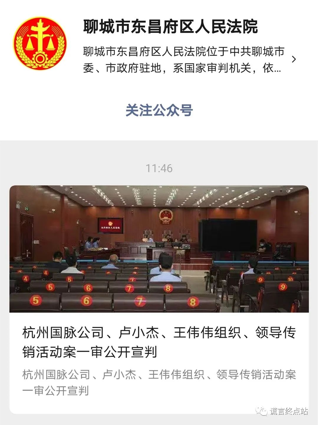 国脉天网传销案判决书公布卢小杰被判七年