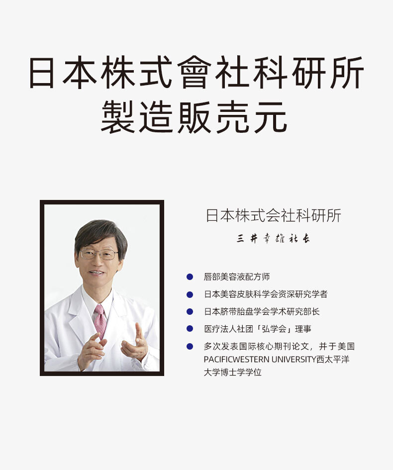 胎盘素第一人の三井幸雄,社长亲研品牌——日本の大山和半吨树!