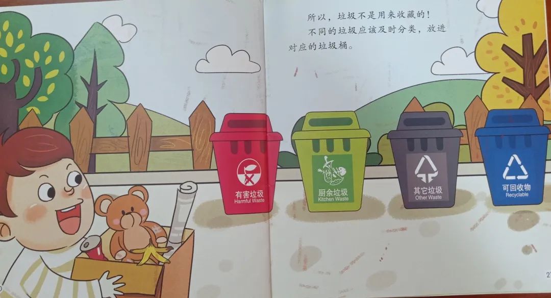绘本《垃圾不是用来收藏的》做好垃圾分类从小培养