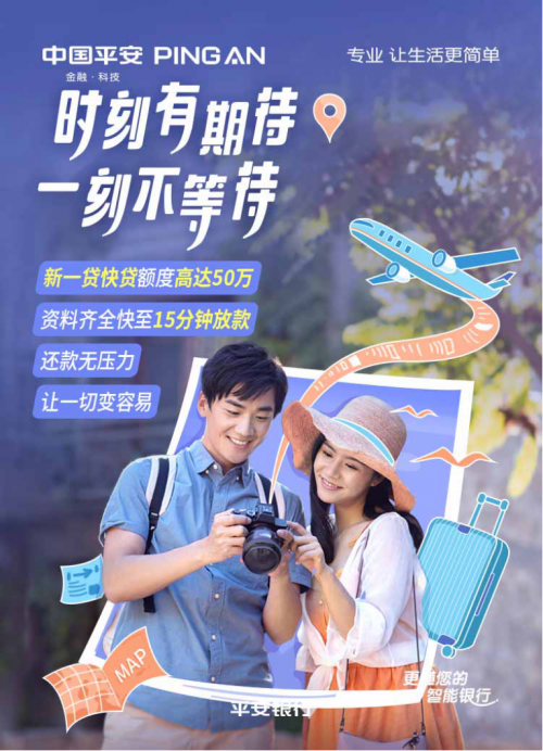 平安银行新一贷,智能定价,更精准更划算