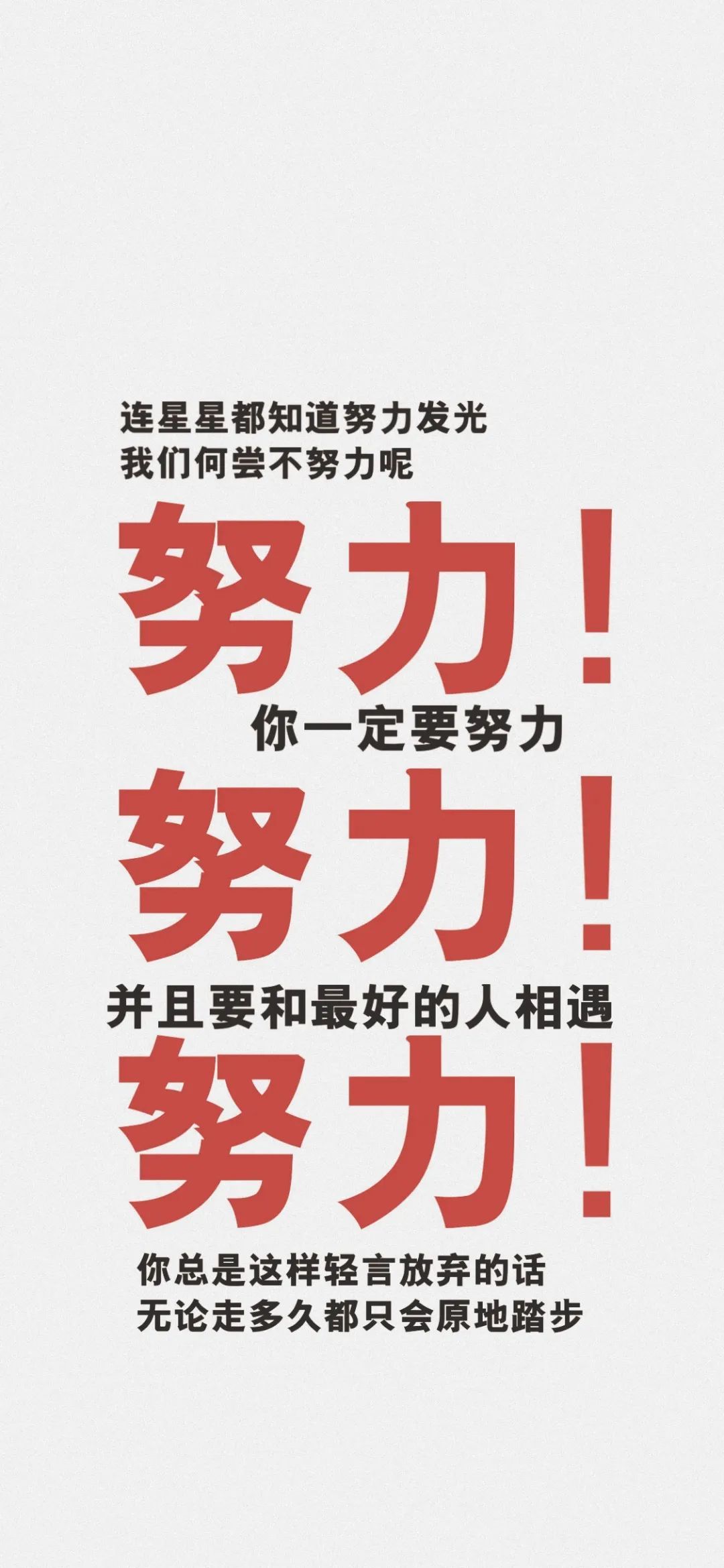 壁纸丨减肥,搞钱,上岸高清壁纸