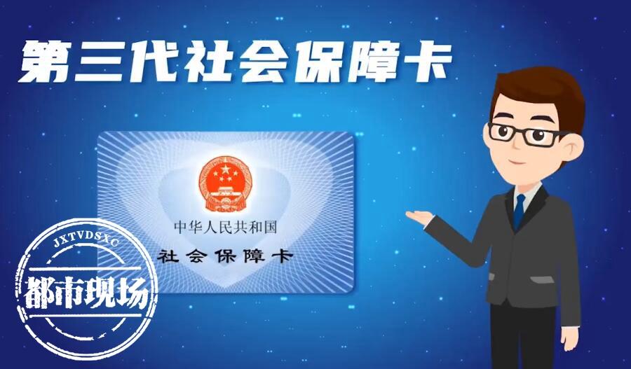 江西第三代社保卡图片图片