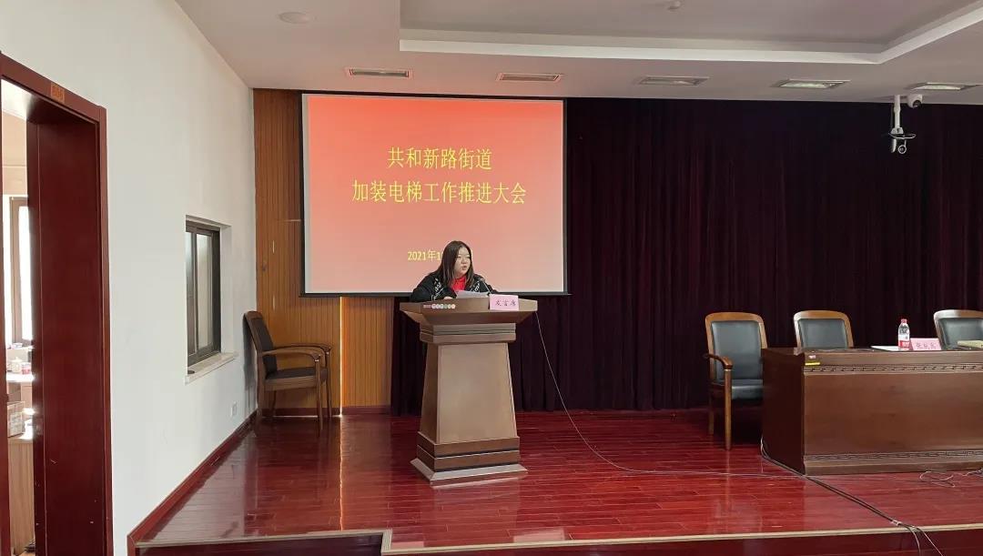 共和新路街道召开加装电梯工作推进会议
