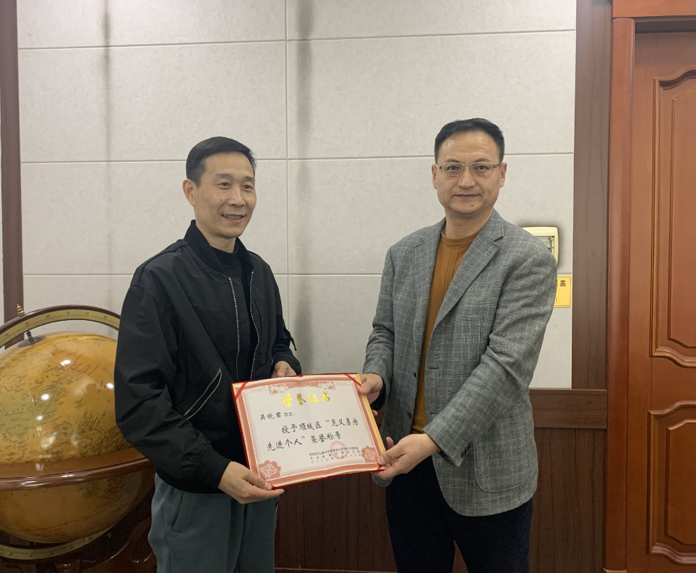 吴晓君同志被授予"顺城区见义勇为先进个人"荣誉称号