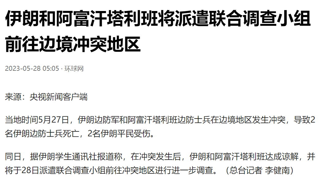 阿富汗和伊朗干架(深度)