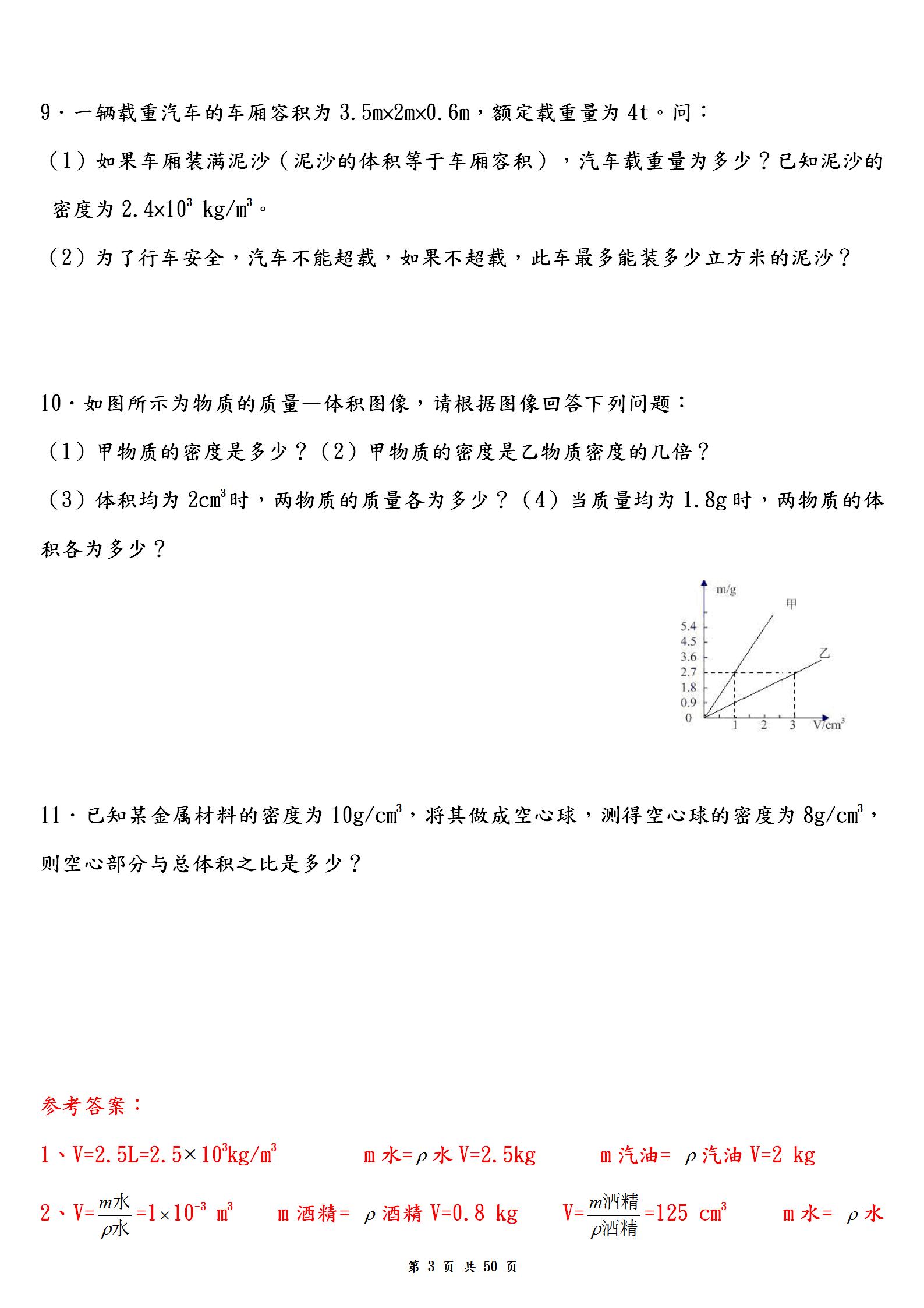 关于中考物理计算题!步骤+规范,专项练的信息 关于中考物理计算题!步骤+规范,专项练的信息
