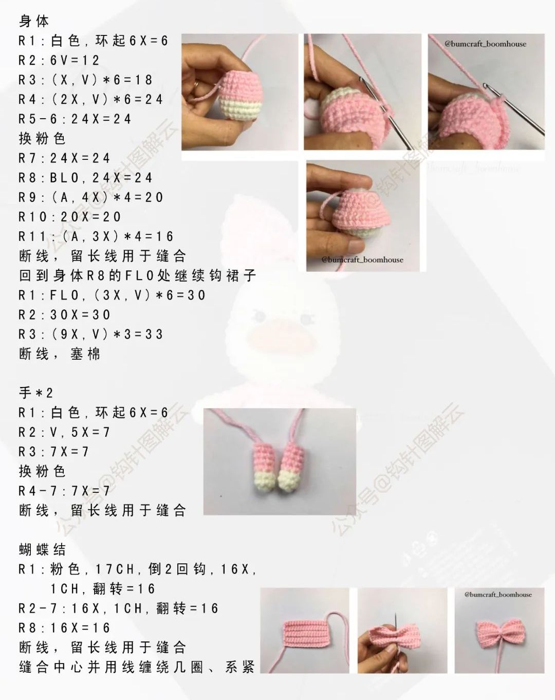 钩针图解|米老鼠和它的朋友们