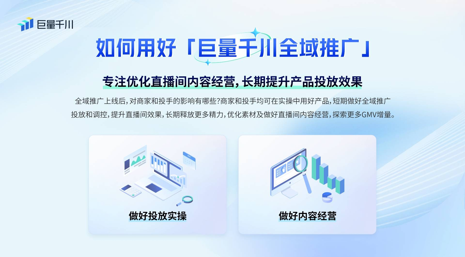 巨量千川「全域推广」指南来袭!助力商家开拓新流量