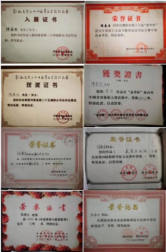 教育家中的书画家,书画家中的教育家--陈春生