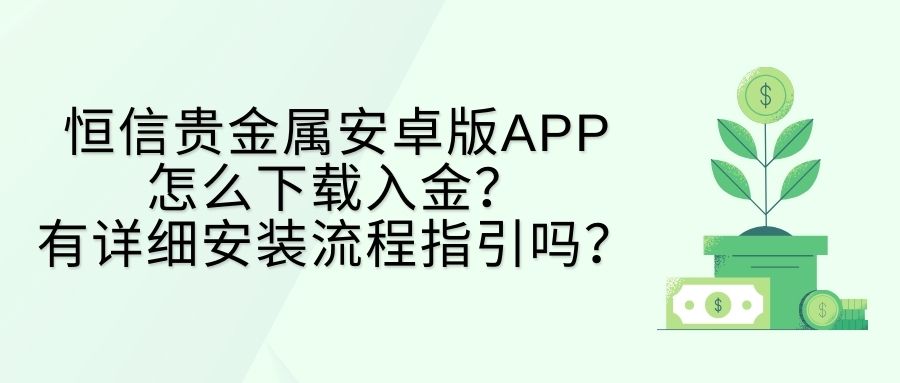 贵金属交易平台app下载苹果版(贵金属交易平台app下载苹果版安装) 第2张