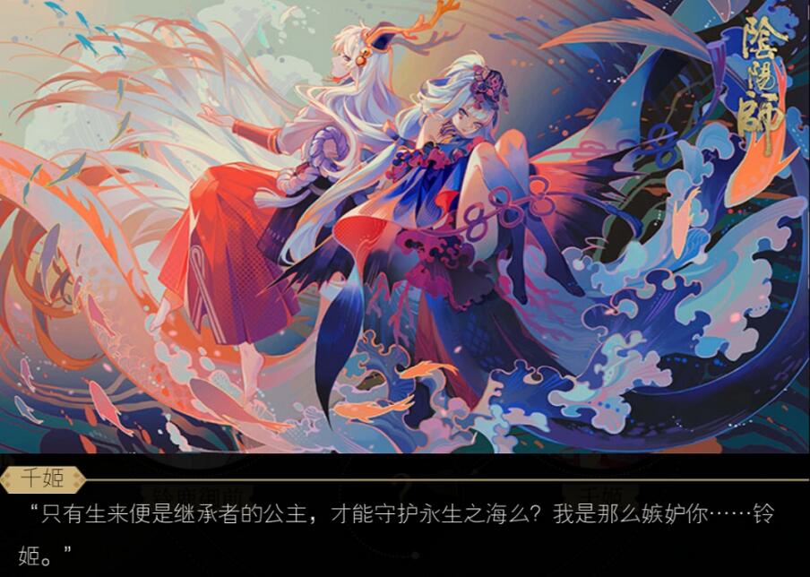 阴阳师:千姬或是剧情反派,新剪影是新式神吗?彩蛋有点多