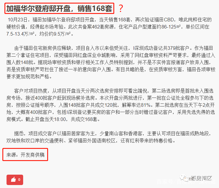 福田最尴尬的新盘!开盘去化不足10%! 福田最尴尬的新盘!开盘去化不足10%!