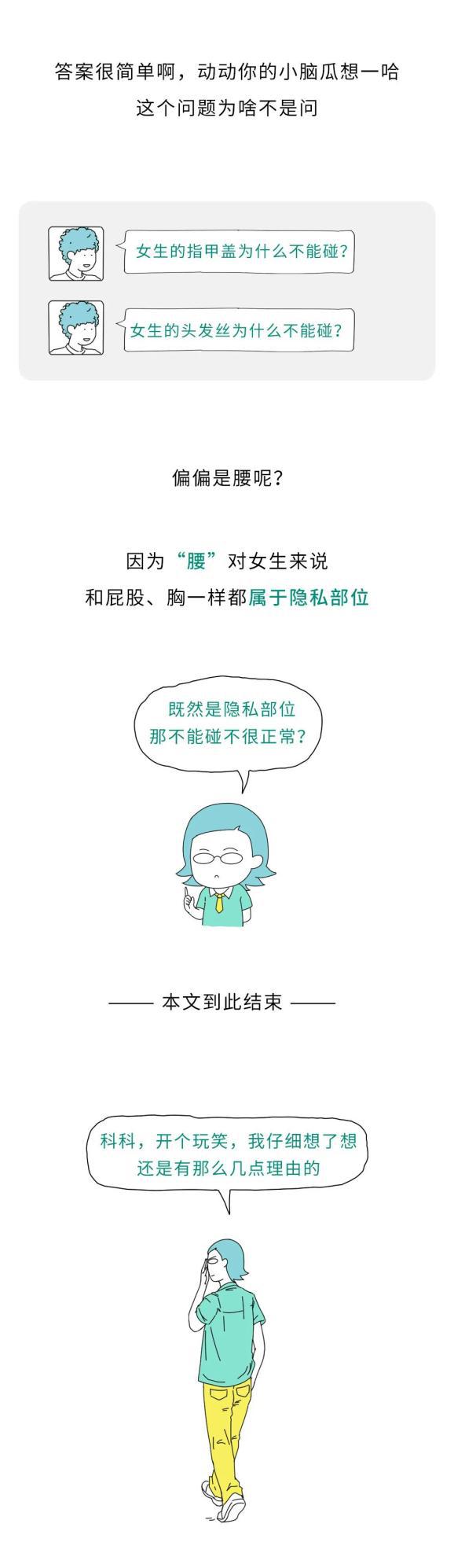 为什么女生的腰碰不得?一组漫画解析,男生看完就明白了