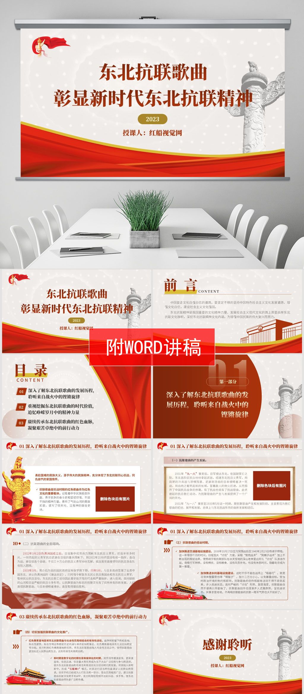 学习东北抗联歌曲 彰显新时代东北抗联精神ppt课件分享