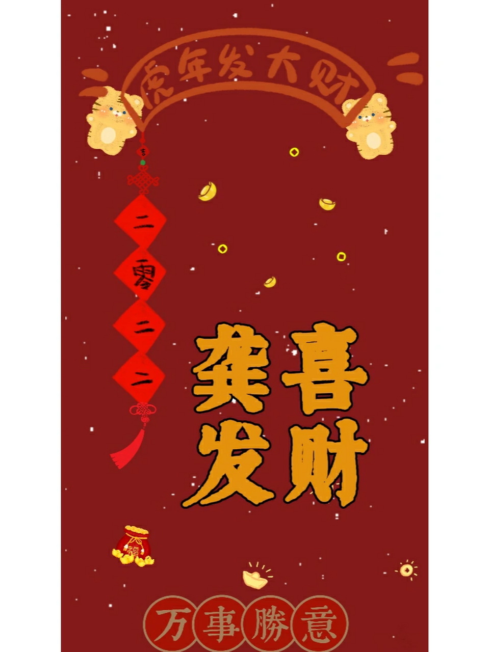 2022姓氏壁纸来啦~ 龚 王 于 胡 赵 杨 宋 汪 催 欢歌笑语辞旧,爆竹