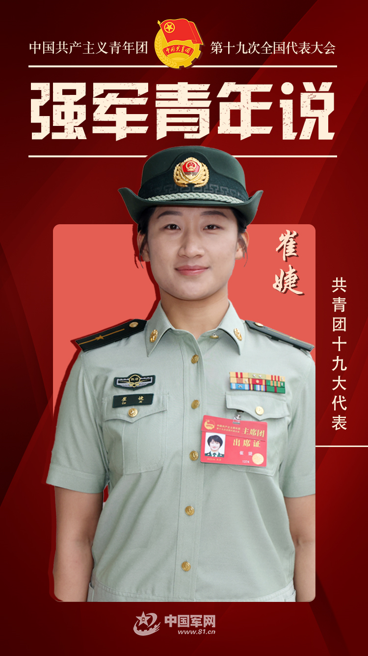 共青团十九大代表崔婕:青春没有定义,一定要勇敢地往前走